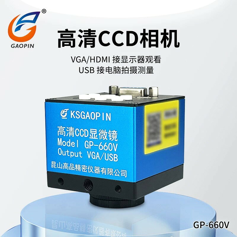 高品顯微鏡攝像頭電子相機目鏡工業CCD 高畫質高速工業數字VGA/USB/AV三用輸出介面放大鏡GP-660V不含物鏡