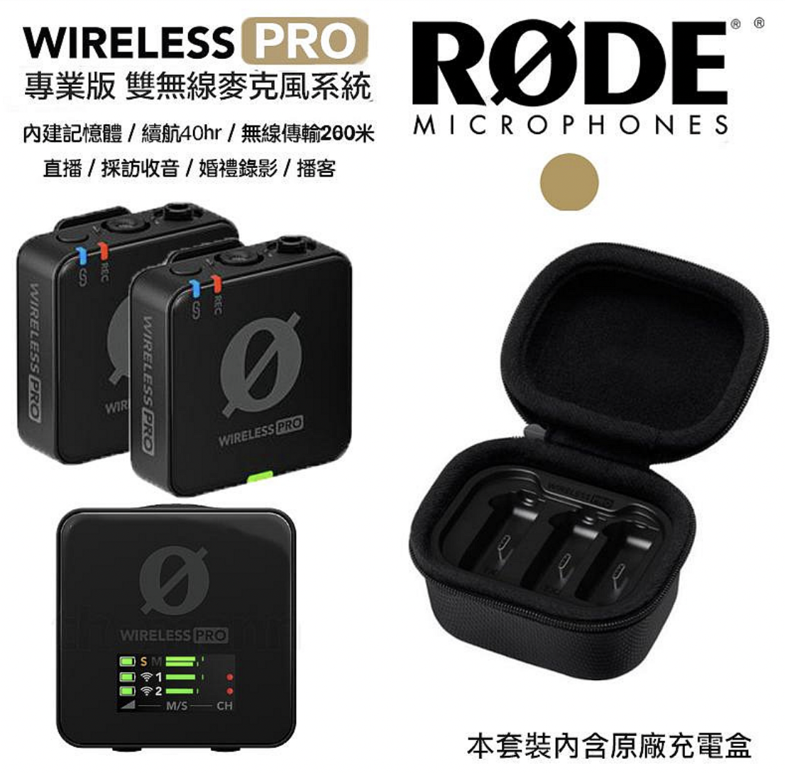 【eYe攝影】現貨 含原廠充電盒 RODE Wireless Pro 一對二 無線麥克風 專業套組 直播收音 錄音 平輸