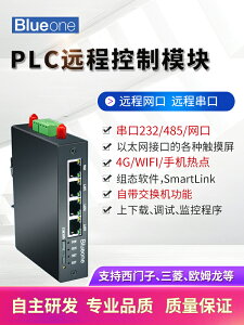 {公司貨 最低價}PLC遠程控制模塊遠程下載模塊PLC遠程通訊模塊遠程監控模塊4G串口