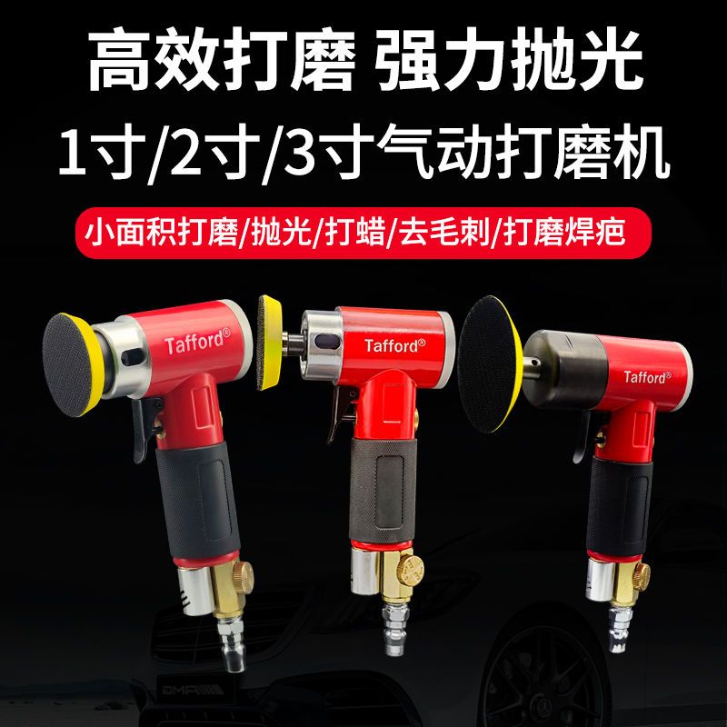 工廠現貨免運 打磨機 拋光機 角磨機 鋰電池打磨機 塔夫德氣動1寸2寸3寸打磨機氣動幹磨機小型汽車打蠟拋光90度彎頭特價出 八折免運 可開發票