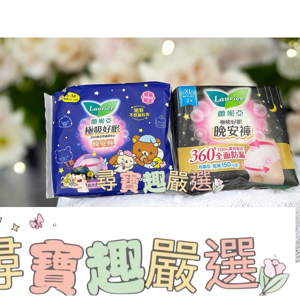 蕾妮亞 極吸好眠晚安褲褲型衛生棉(XL)/蕾妮亞極吸好眠晚安褲S-M
