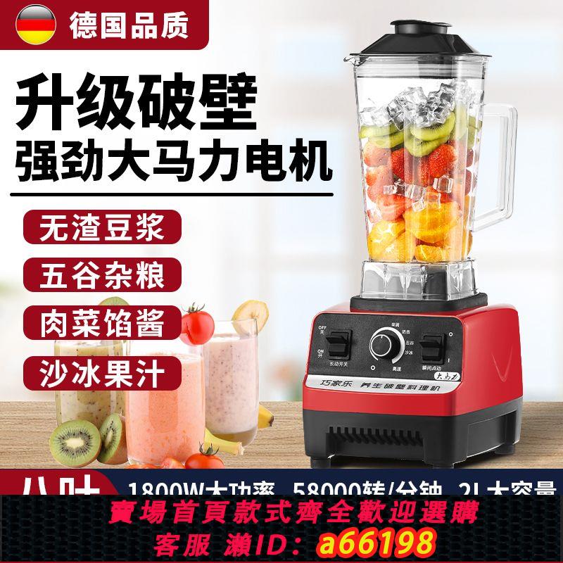 【臺灣公司 可開發票】大馬力破壁機商用奶茶店榨汁機家用沙冰果汁豆漿破冰料理機冰沙機