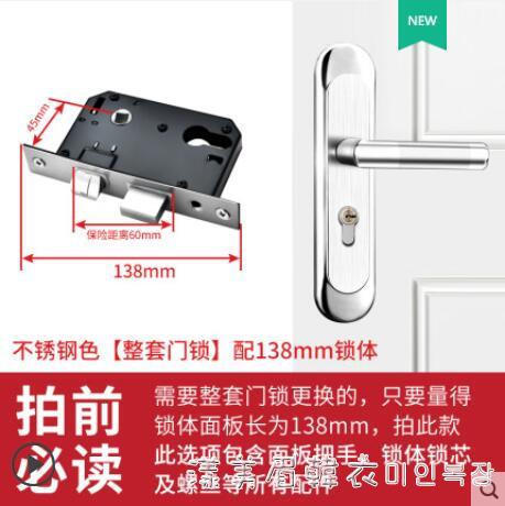 居家必備~門鎖室內家用通用型房門鎖臥室不銹鋼門把手手柄房間老式木門鎖具- 雙11全館免運