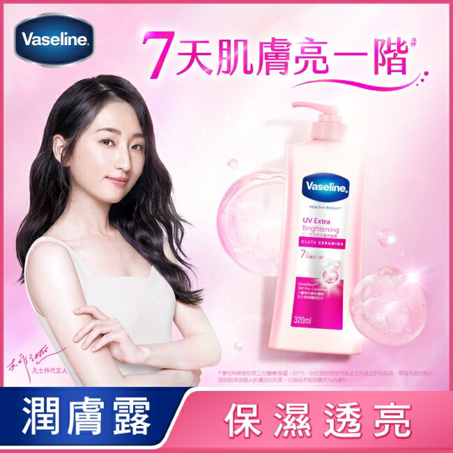 凡士林透亮修護潤膚露320ML(身體乳液)