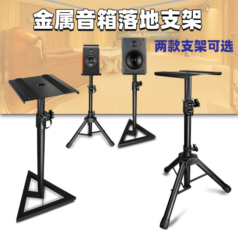 公司貨開發票 落地三角架托架金屬監聽伸縮音箱支架書架箱架子腳架錄音棚環繞 快速出貨