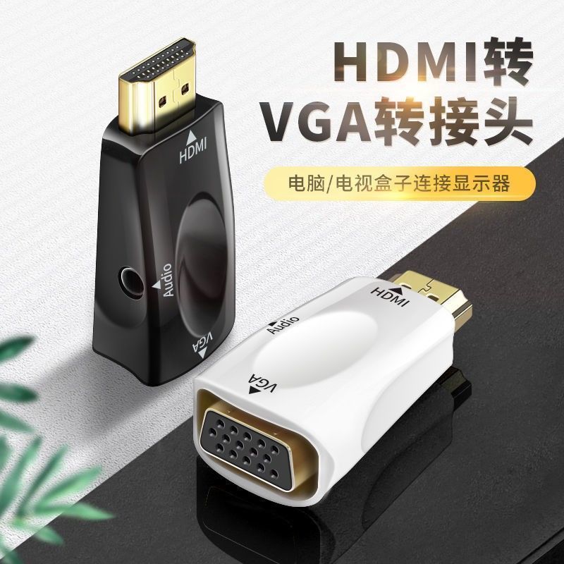 【優選百貨】HDMI公轉VGA母轉換器高清母頭 to轉接頭轉顯示器投影儀電視帶音頻HDMI 轉接線 分配器 高清