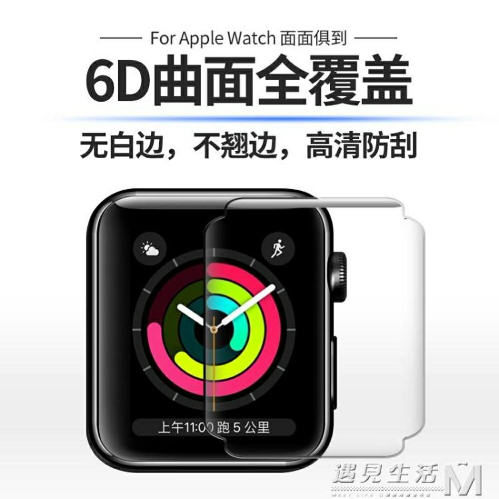 apple watch鋼化軟膜iwatch膜全覆蓋蘋果iwatch3代智慧手錶全屏曲面防爆貼膜 全館免運