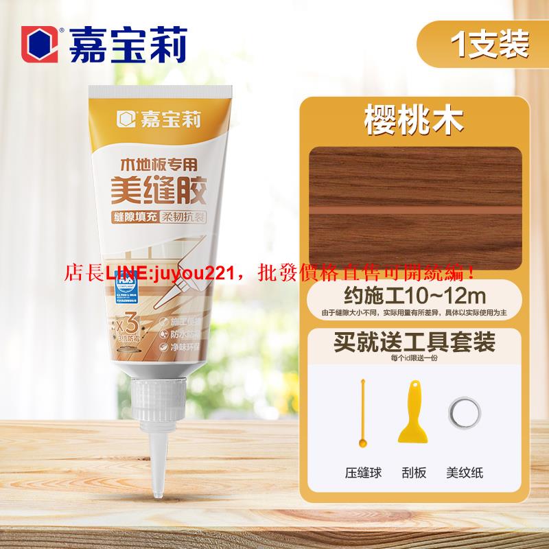 木地板美縫磚縫隙填充美縫劑木器修復防水防霉填縫劑美容膠