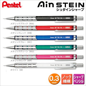 Pentel飛龍 Stein P313 自動鉛筆0.3 mm