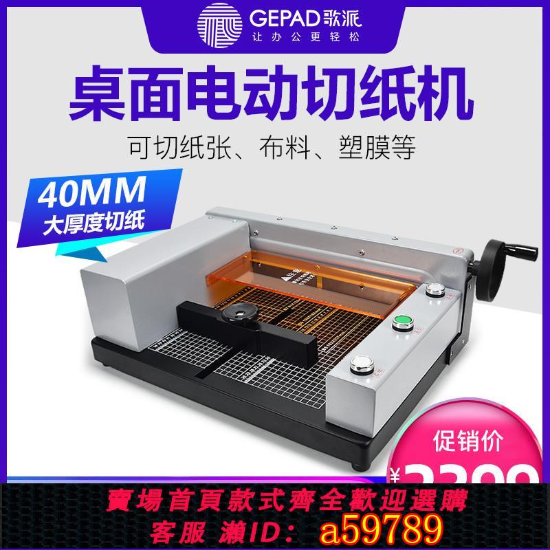 【台灣公司 可打統編】歌派全自動切紙機電動數控標書照片切紙機 臺式桌面切紙刀 文件書籍裁紙機切割機裁紙刀 QZ-300