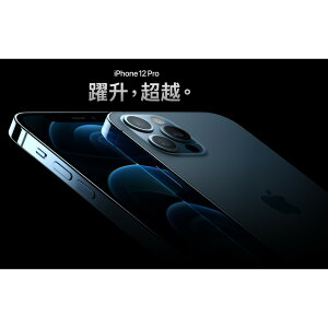 【磐石蘋果】2020新品★ iPhone 12 Pro / Pro Max 蝦幣倍20回饋