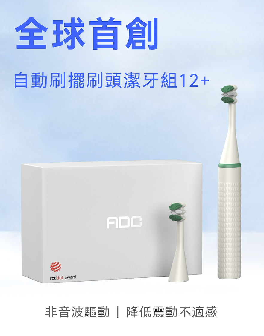 ADC-TW DCMS Auto-Swing Series6-12* y/o(非音波)刷擺式電動潔牙組