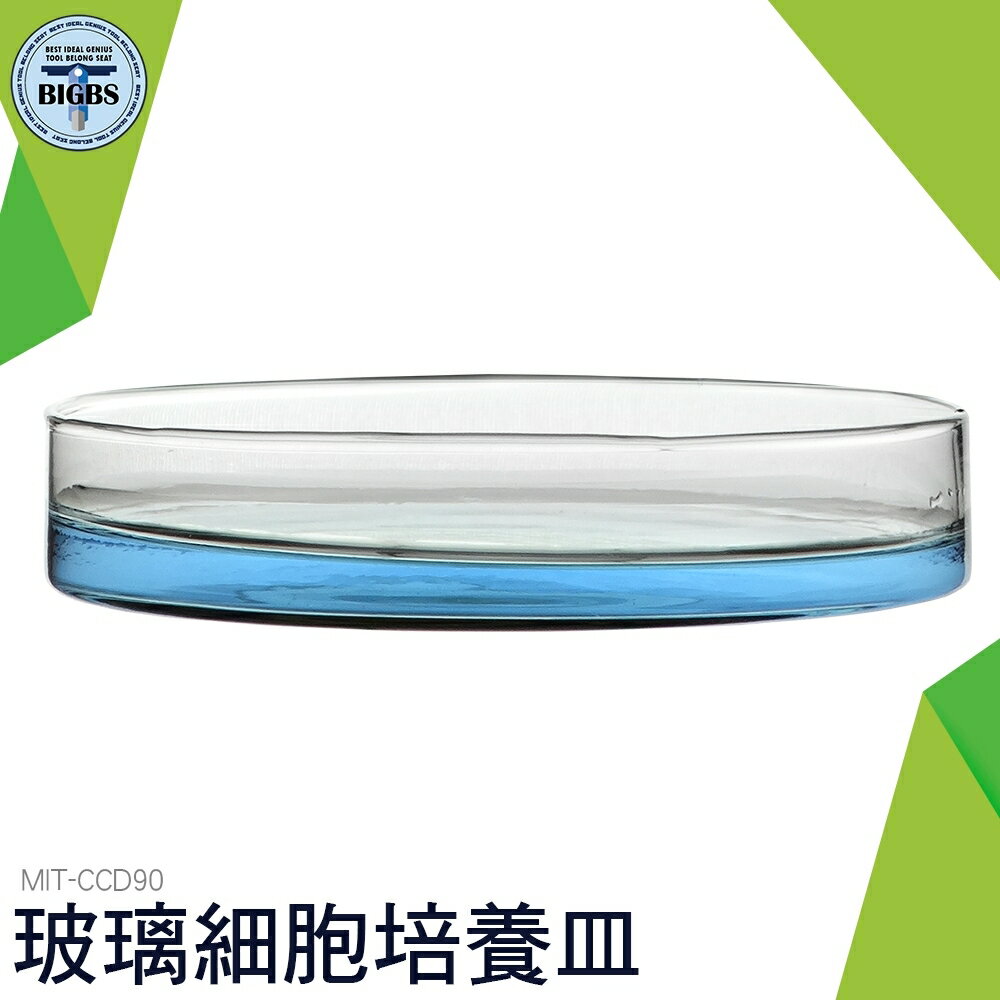 利器五金 實驗耗材 玻璃培養皿 60 75 90mm 玻璃平皿 細胞培養皿 CCD90
