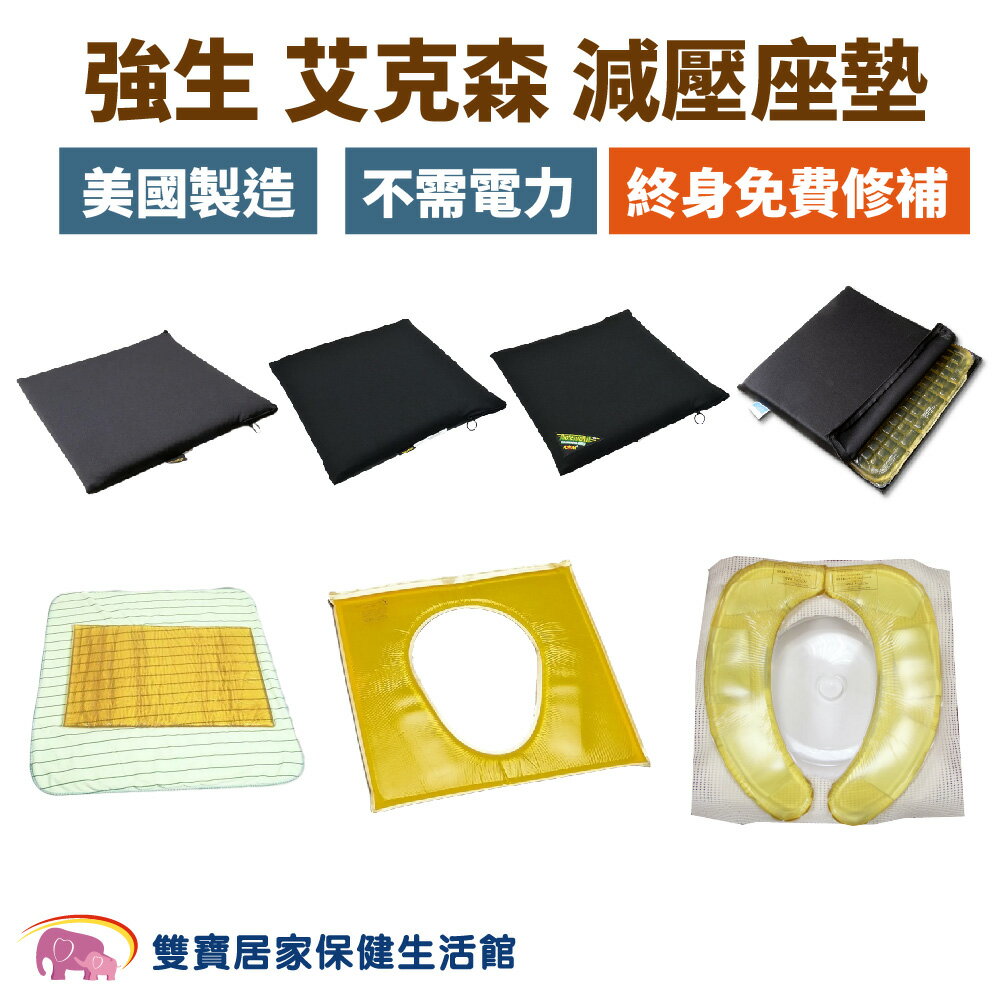 強生 脂肪墊 減壓座墊  規格任選 強生脂肪墊 美國製造 ACTION減壓墊 減壓座墊 減壓坐墊