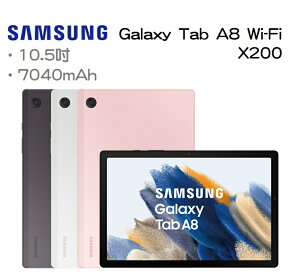 【Samsung】Galaxy Tab A8 WIFI版 10.5吋 X200 (3G/32G)(4G/64G) ＋好買網＋