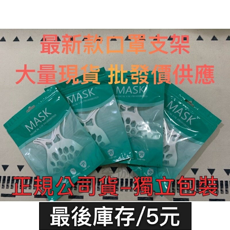 現貨 防疫神器 3D立體口罩支架 防疫用品 口罩架 口罩內託 矽膠口罩支架 口罩神器 防掉支撐架