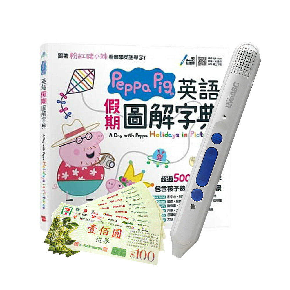 Peppa Pig 英語假期圖解字典+LiveABC智慧點讀筆16G( Type-C充電版)+ 7-11禮券500元