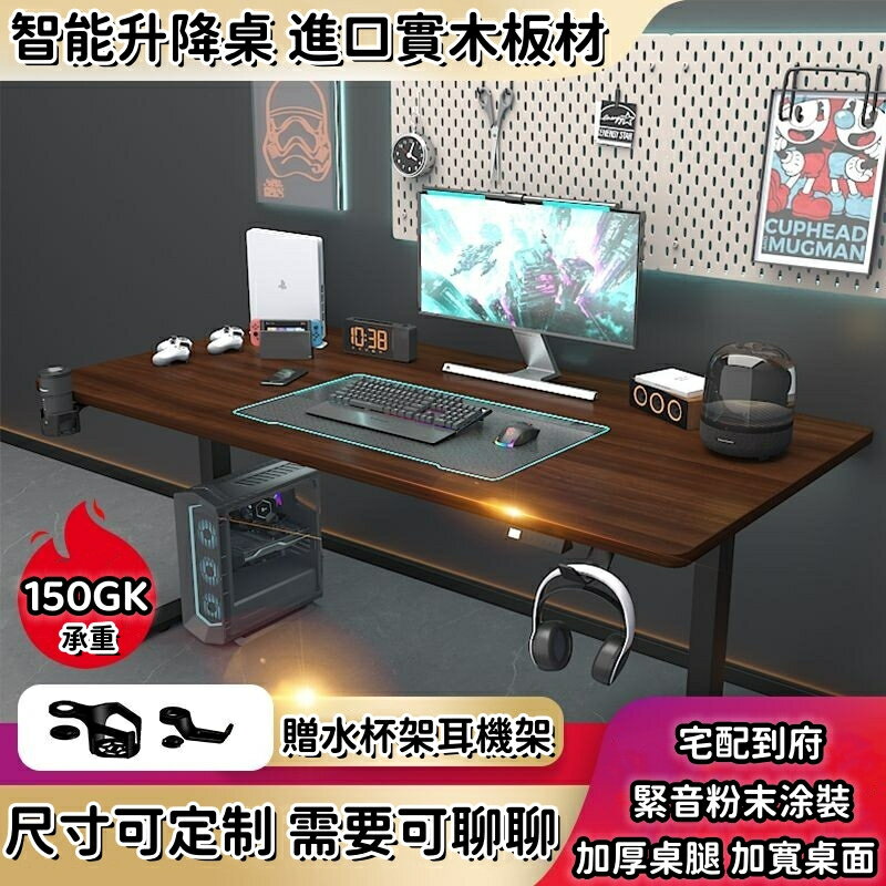 【免運】110v電壓通用/實木雙電機電動升降桌智慧電腦桌可升降電競桌子家用學習辦公書桌老闆桌/實木桌
