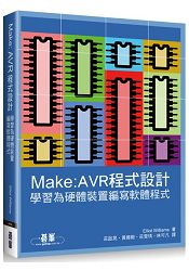 Make： AVR程式設計 | 拾書所