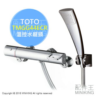 日本代購toto Tmgg44ecr 可溫控恆溫浴室水龍頭淋浴龍頭蓮蓬頭溫控水龍頭水龍頭花灑 配件王日本精品 Rakuten樂天市場 日本代購toto Tmgg44ecr 可溫控恆溫浴室水龍頭淋浴龍頭蓮蓬頭溫控水龍頭水龍頭花灑 配件王日本精品 Rakuten樂天市場
