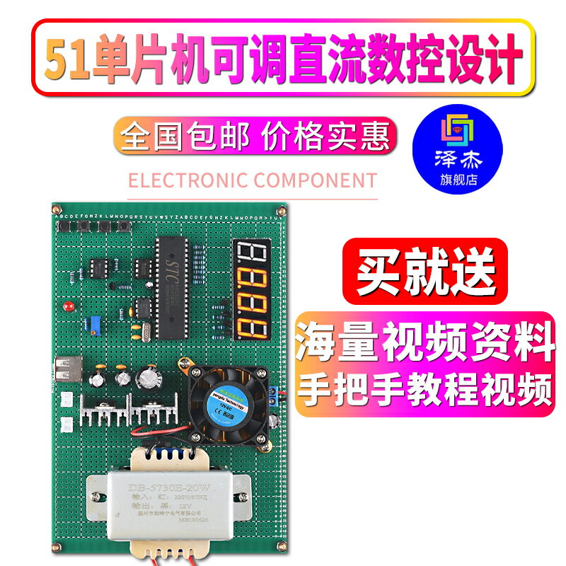 基於51單片機可調直流數控電源設計開發板DIY恆壓源電流顯示套件