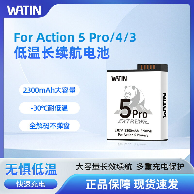 {新品上市}WATIN華汀適用於DJI大疆Osmo Action5pro/4/3副廠電池耐低溫長續航雙充充電盒套裝運動相機快充充電器配件