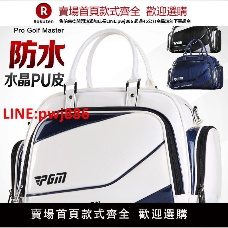【高品質超低價】PGM 高爾夫衣物包男女雙層衣服包手提袋手拎包輕便旅行包獨立鞋包【注意！下單滿500出貨】
