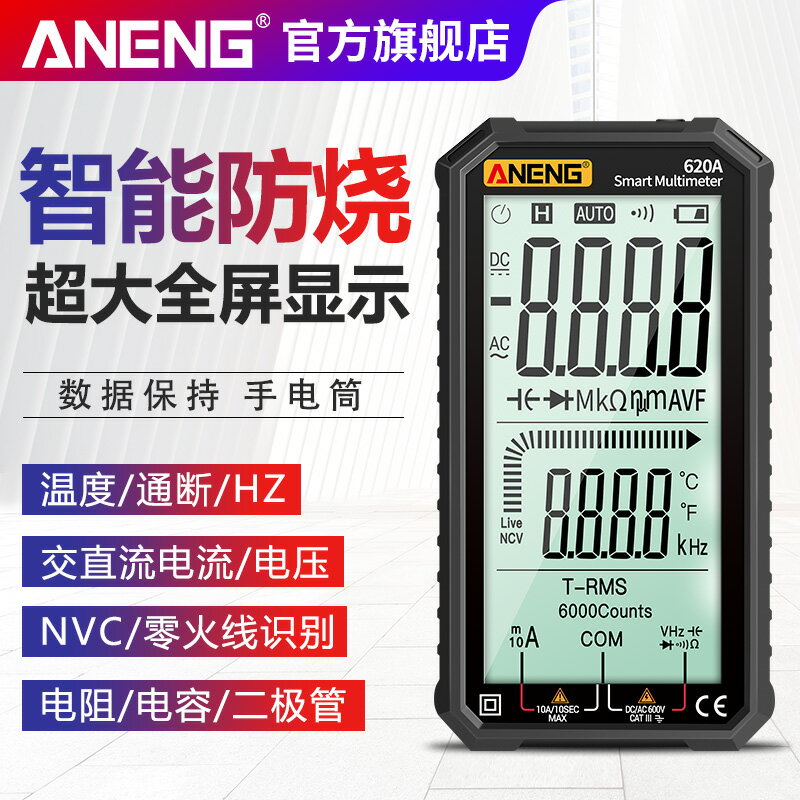 超薄大屏智慧萬用表數字全自動無需換擋高精度多功能萬能表傻瓜表