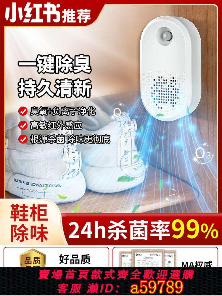 【臺灣公司 可打統編】鞋櫃除臭殺菌除異味空氣清新神器負離子凈化器抑菌消毒鞋櫃除味劑