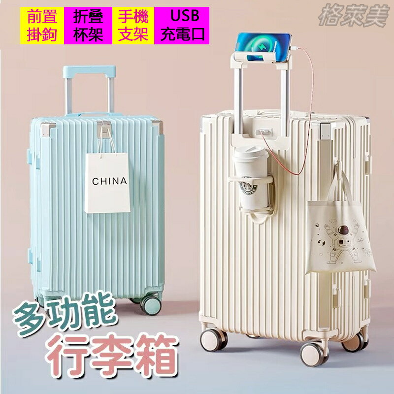 多功能行李箱 旅行箱 拉杆箱 登機箱 USB充電口杯架掛鉤拉鏈箱女新款拉桿箱 萬向輪結實耐用大容量密碼旅行箱男