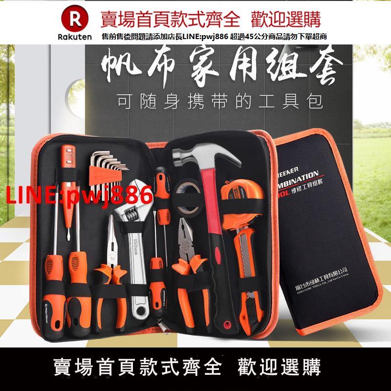 【臺灣公司 優質服務】綠林家用工具套裝多功能五金維修家裝組合電工家庭汽修車載螺絲刀【注意！下單滿399出貨】