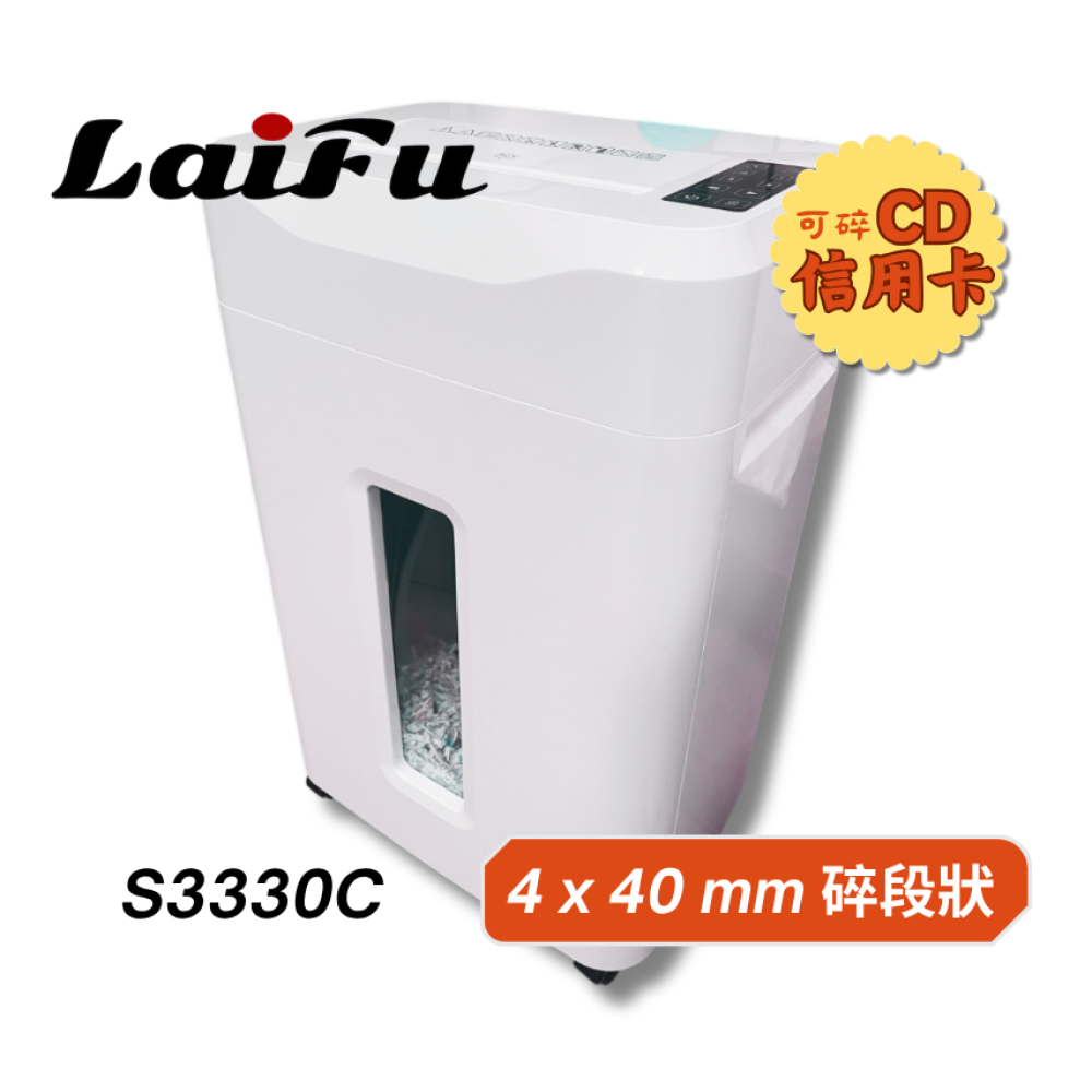 滿額現折180★【LAIFU】S33系列 超靜音碎段狀型碎紙機 30張 S3330C 碎紙機