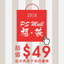 PS Mall 一組二件 超值福袋 日韓女裝 洋裝 短袖長袖上衣 裙子 褲子
