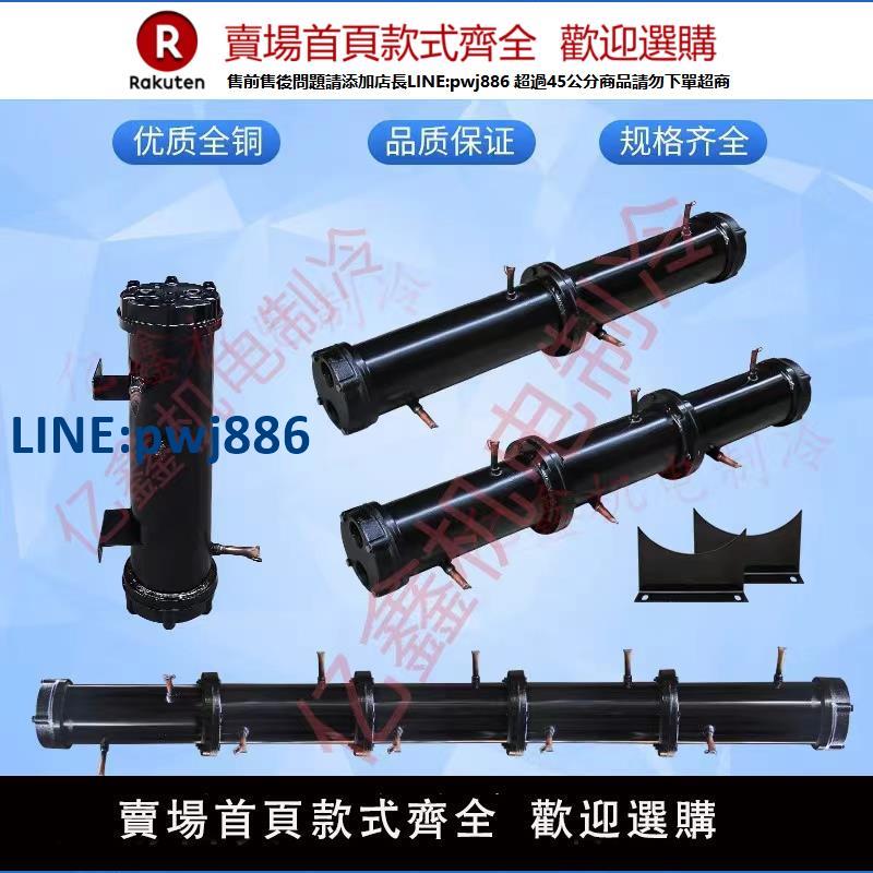【臺灣公司 品質保固】殼管式冷凝器 水冷空調冷凝器冷庫水炮散熱器3-50p單雙迴路蒸發器