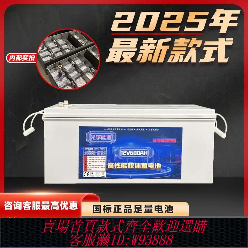 {可刷卡 打統編}太陽能膠體蓄電池12V600AH足量電瓶超大容量電池家庭光伏專用電池