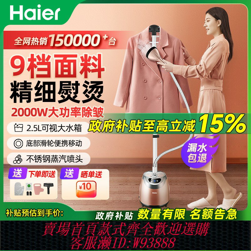 {臺灣公司貨 可打統編}海爾蒸汽掛燙機家用手持熨斗燙衣服熨燙機商用立式小型服裝店專用