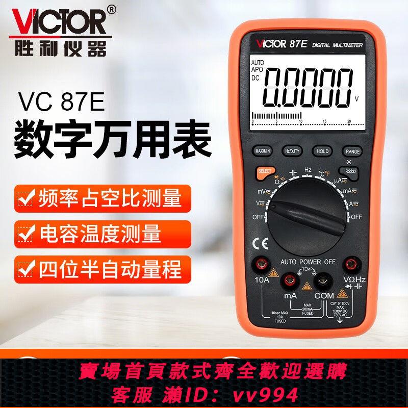 【買它！工具套裝】勝利高精度萬用表數字VC87E四位半頻率電容自動量程智慧USB萬能表