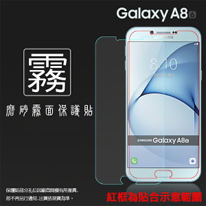 霧面螢幕保護貼 Samsung Galaxy A8 (2016) SM-A810YZ 保護貼 軟性 霧貼 霧面貼 磨砂 防指紋 保護膜