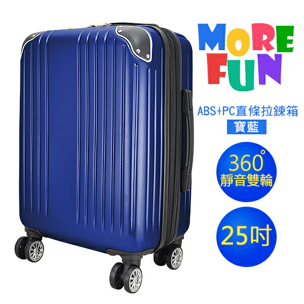 直條紋防刮耐磨 ABS+PC 拉鍊行李箱 25吋 寶藍 LT72247-25DL