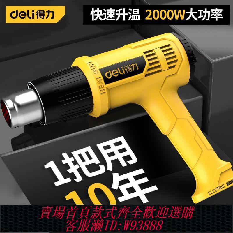 {公司貨 最低價}得力熱風槍電熱吹風機家用烤槍汽車手工貼膜恆溫2000W大功率調溫