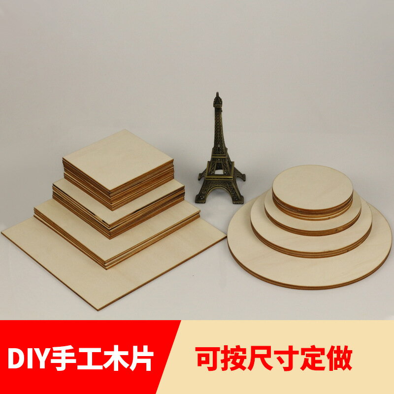 DIY鐳射切割木片木質幾何木片 橢圓 方形 圓形等 木板 可定做形狀