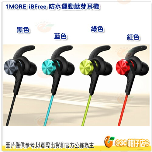 附耳套+充電線 1MORE iBFree 防水運動藍芽耳機 USB 充電 入耳式 繞頸式 線控 通話 防水耳機