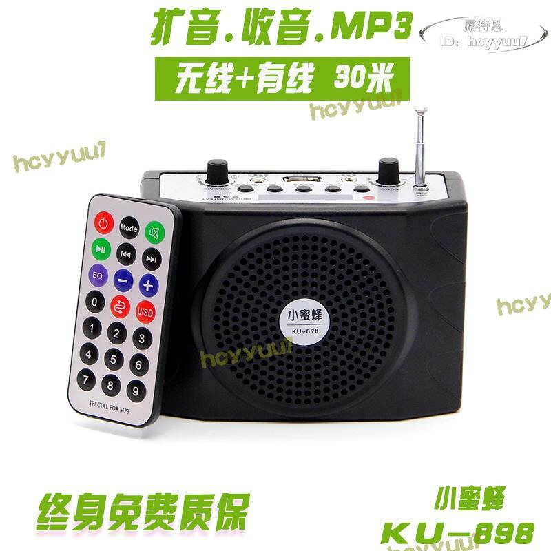 【好康免運】小蜜蜂擴音器 ku898錄音教師導遊戶外廣場舞促銷收音機 大聲公