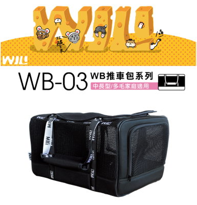 WILL 超透氣寵物包 WB-03忍者黑 (52x32x28cm) 寵物外出袋 寵物手提包 【售後無法退換】