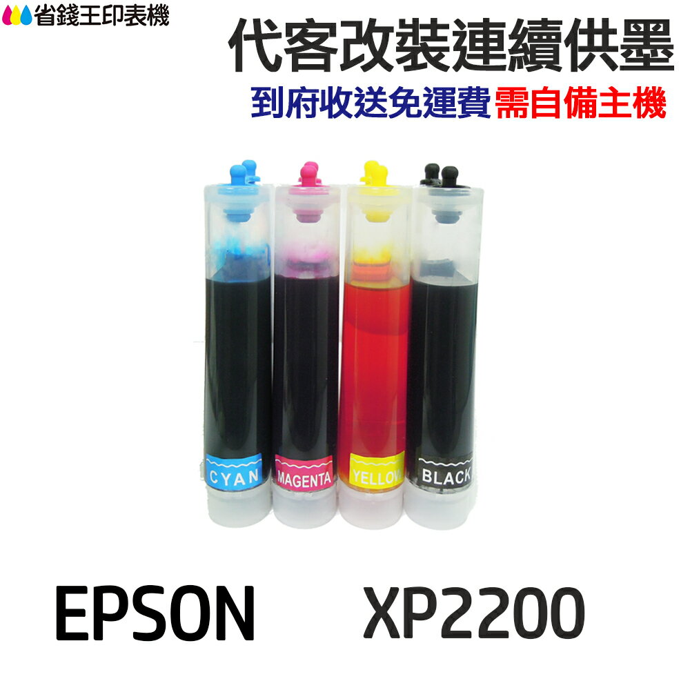 EPSON 代改連續供墨 T10J T10J150《適用 XP-2200 WF-2930》｜領券最高折$220