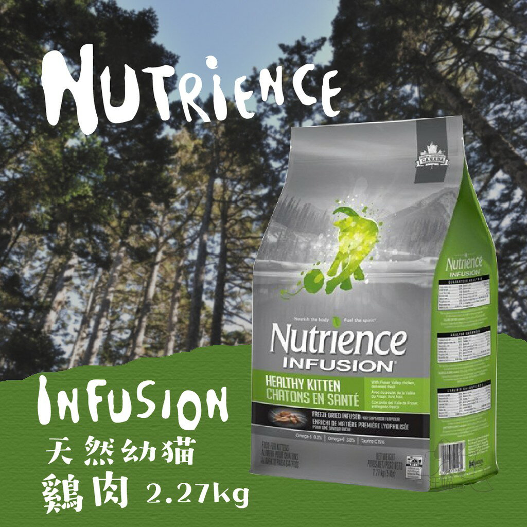 Nutrience紐崔斯 天然幼貓【雞肉】2.27kg