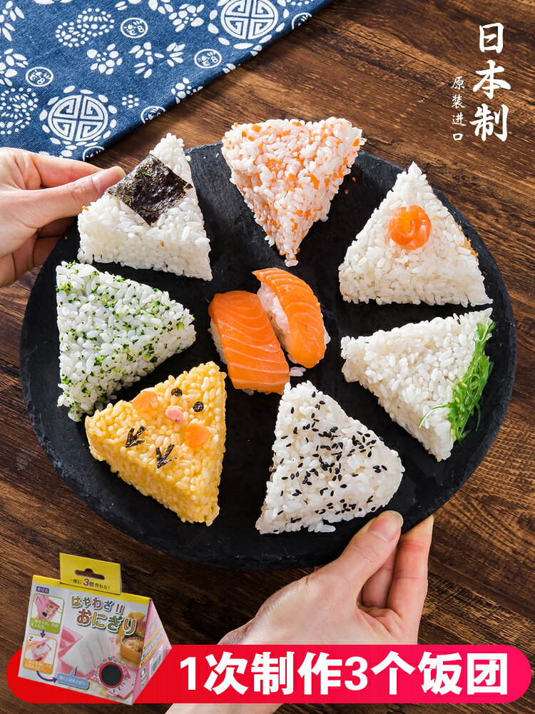 日本進口三角飯團模具家用做壽司神器寶寶吃飯做紫菜包飯專用工具 全館免運