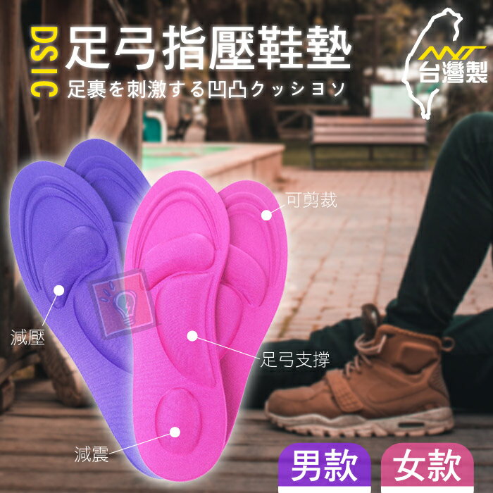 台灣製MIT~男女 4D立體鞋墊 鞋墊 舒適鞋墊 指壓鞋墊 足弓鞋墊 運動鞋墊 按摩鞋墊 可剪裁 ORG《SD1563e》