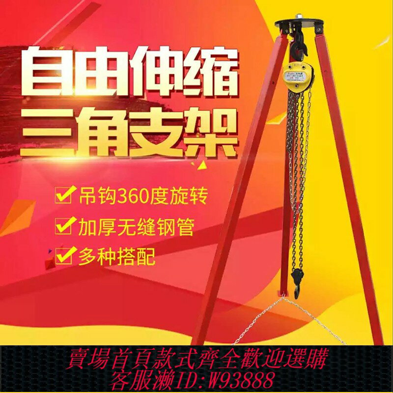 {臺灣公司貨 可打統編}起重戶外救援支架伸縮式三角架便攜式三腳架電動葫蘆定製手拉吊機