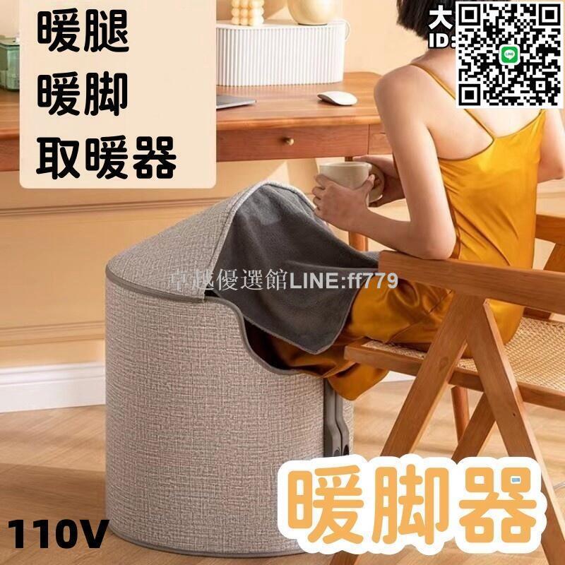 【卓越優選館】【迅速發熱 暖腳器】 取暖器 烘腳器 暖腳神器 家用暖腳寶 電熱暖腳器 辦公室暖腳寶 可收納取暖器 110V